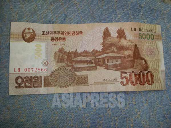 最高紙幣から突然消えた金日成 新札の実物写真入手 | アジアプレス
