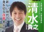 ＜維新とカネ＞清水参院議員刑事告発さる　政治資金規正法違反で　維新議員団からの200万円を不記載問題　「ミスでなく裏金の可能性」と専門家