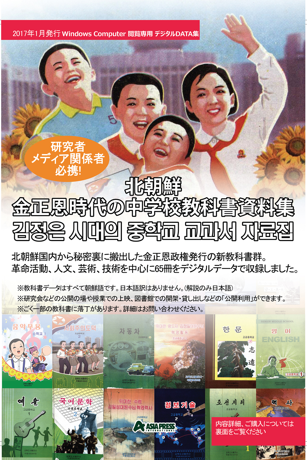 “Secondary school textbooks issued under the Kim Jongun